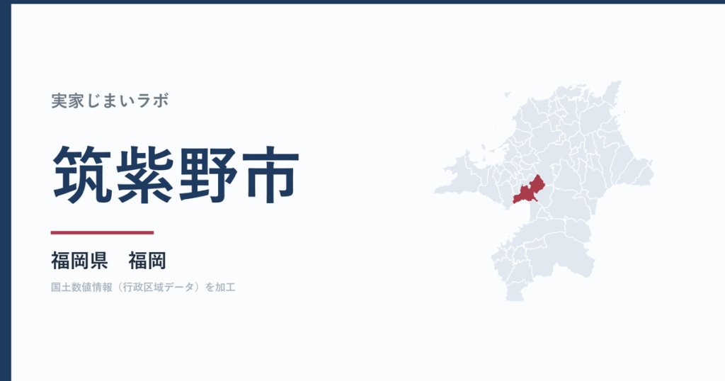 筑紫野市の空き家をどうするか｜解体補助上限60万円