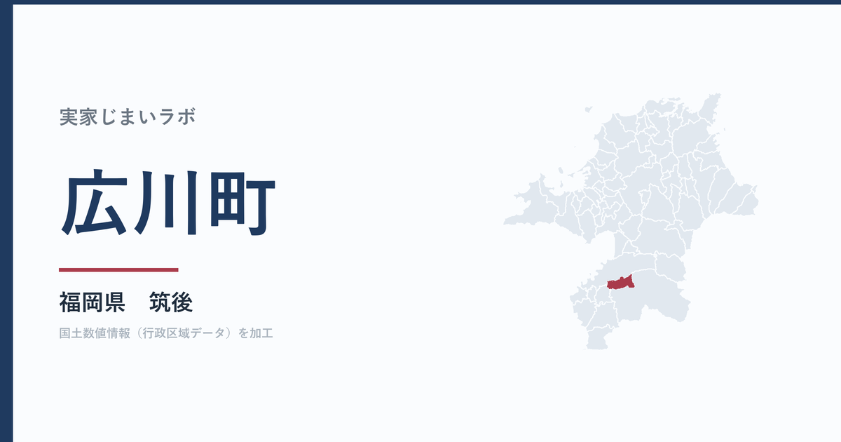 広川町の空き家をどうするか｜解体補助上限50万円
