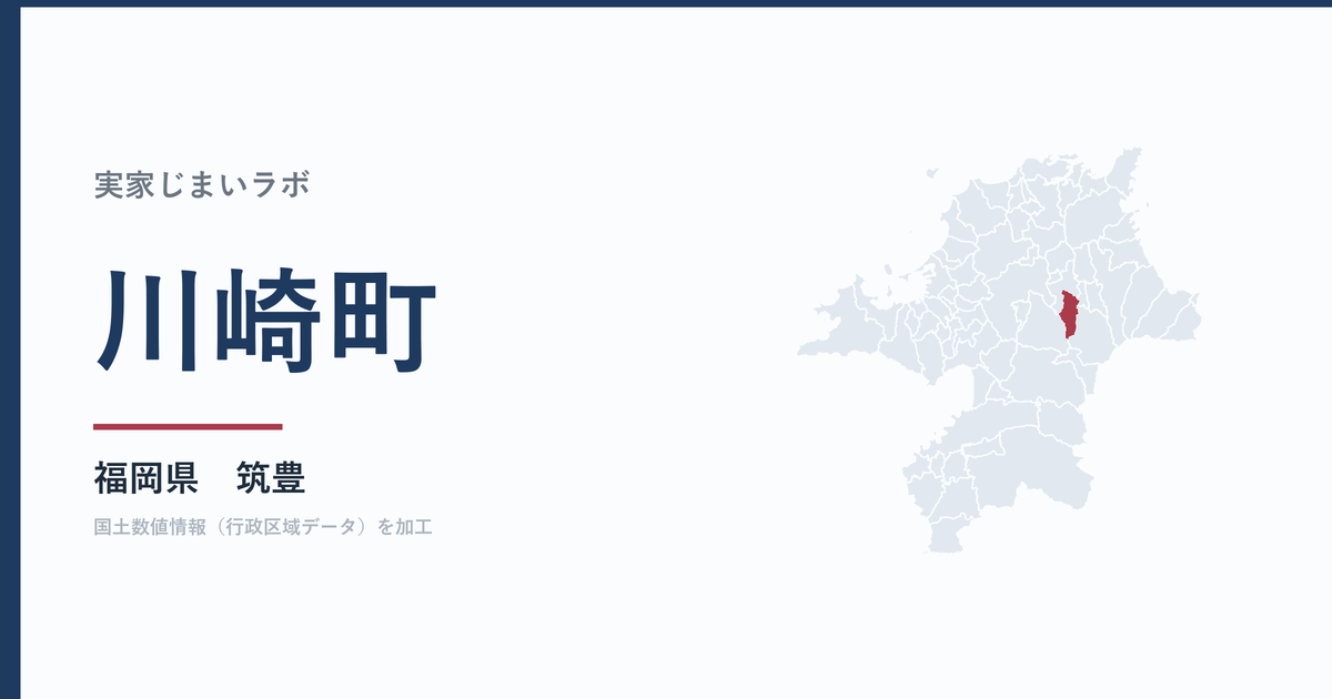 川崎町の空き家をどうするか｜解体補助上限30万円